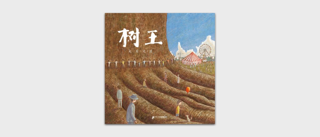 The King of&nbsp;Trees