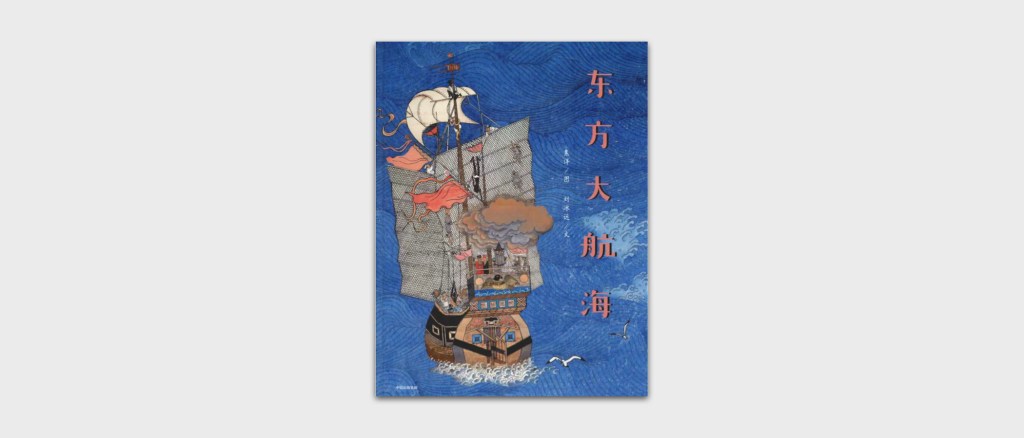 The Oriental Giant&nbsp;Boat
