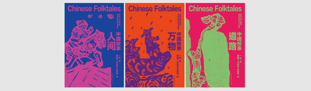 Chinese Folktales (3&nbsp;volumes)