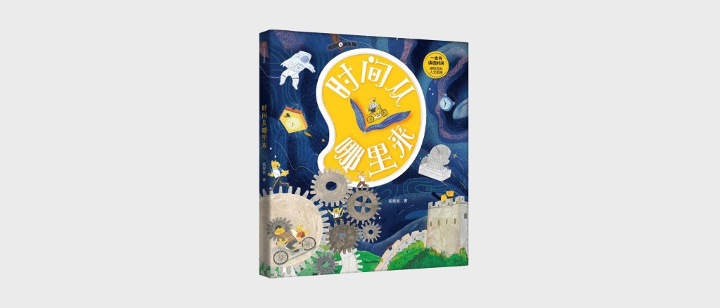 Where Does Time Come&nbsp;From?