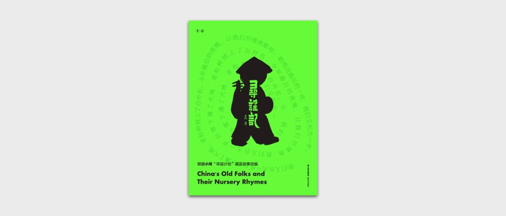 China’s Old Folks and Their Nursery&nbsp;Rhymes