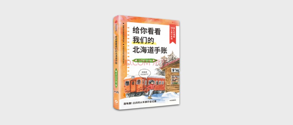 The Hokkaido Handbook