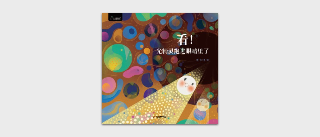 Look, Light Elves in the&nbsp;Eye