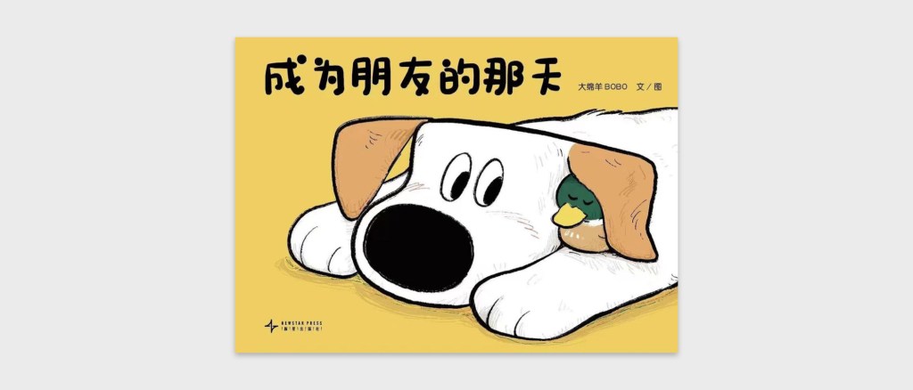 The Day We Became&nbsp;Friends