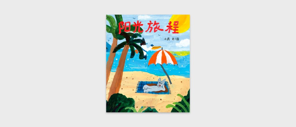 Mr. Bat’s Sunshine&nbsp;Journey