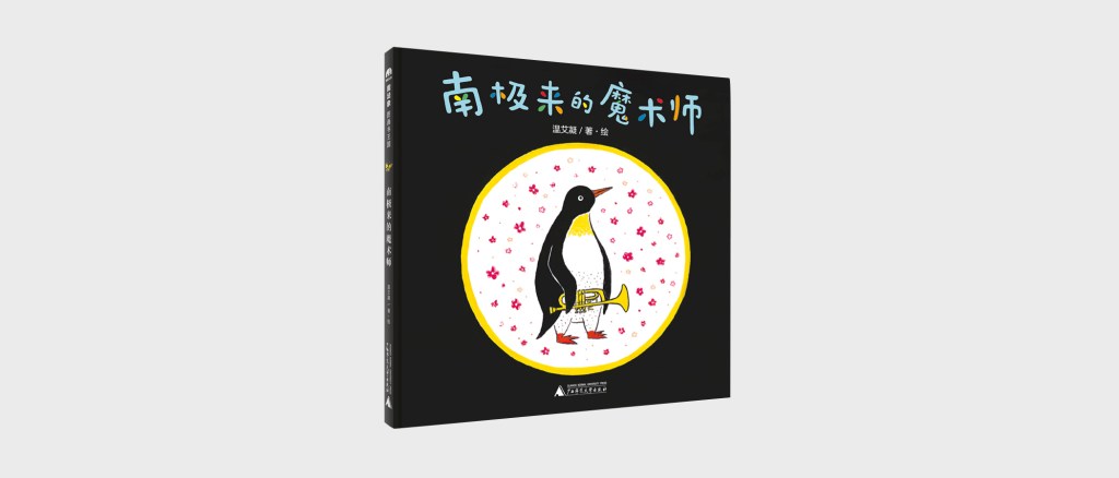 The Magician from the South&nbsp;Pole