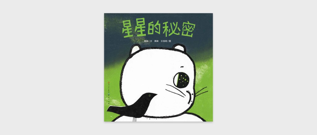 The Secret of the&nbsp;Stars​