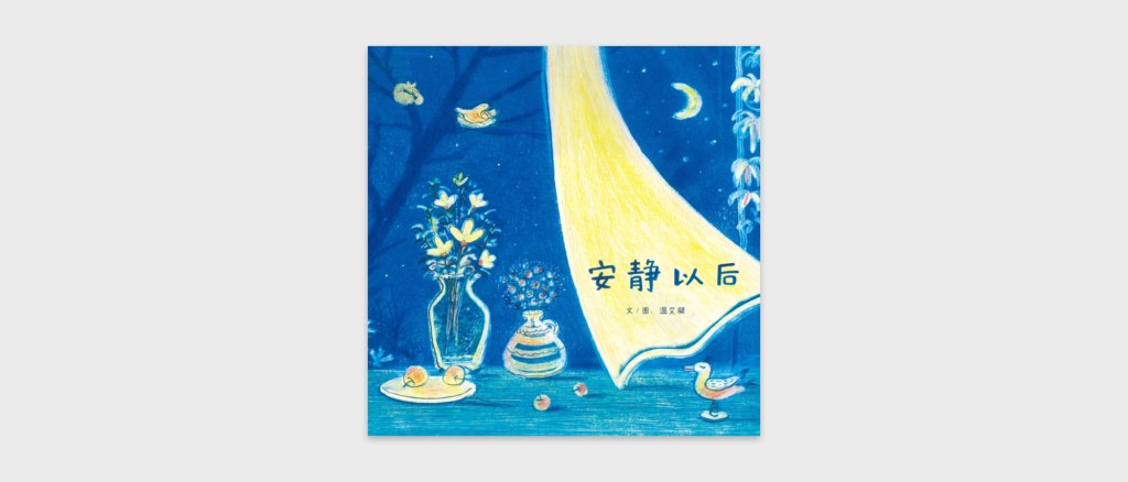 When the World&nbsp;Sleeps