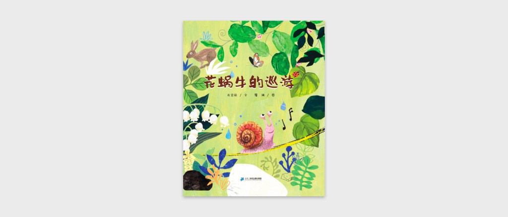 The Parade of the Little&nbsp;Snail